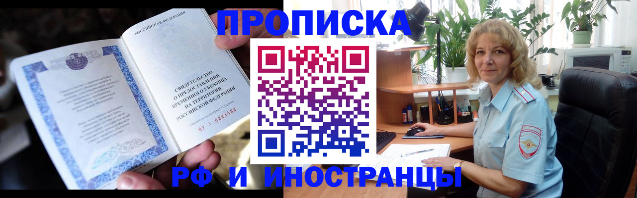 прописка 2025 в Ахтубинске