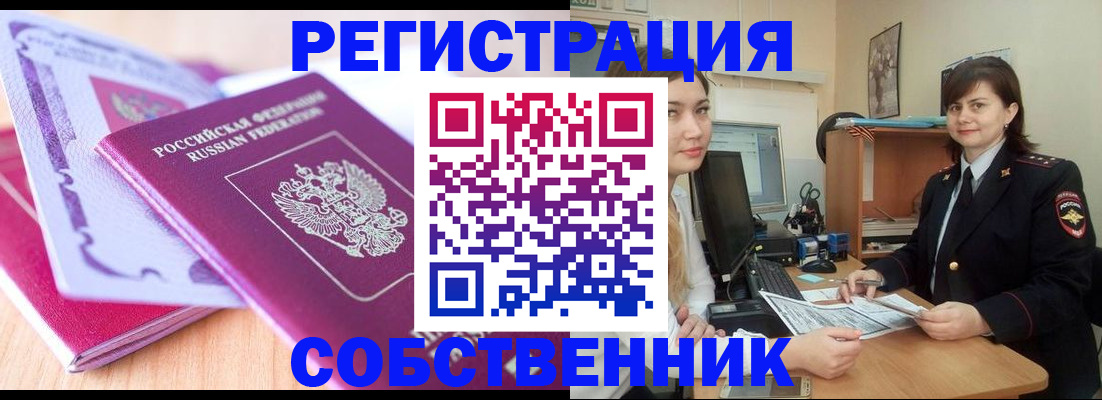 прописка законно в Ахтубинске